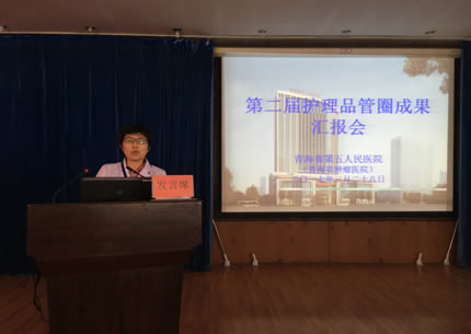 我院护理部举办“第二届护理品管圈”成果汇报会