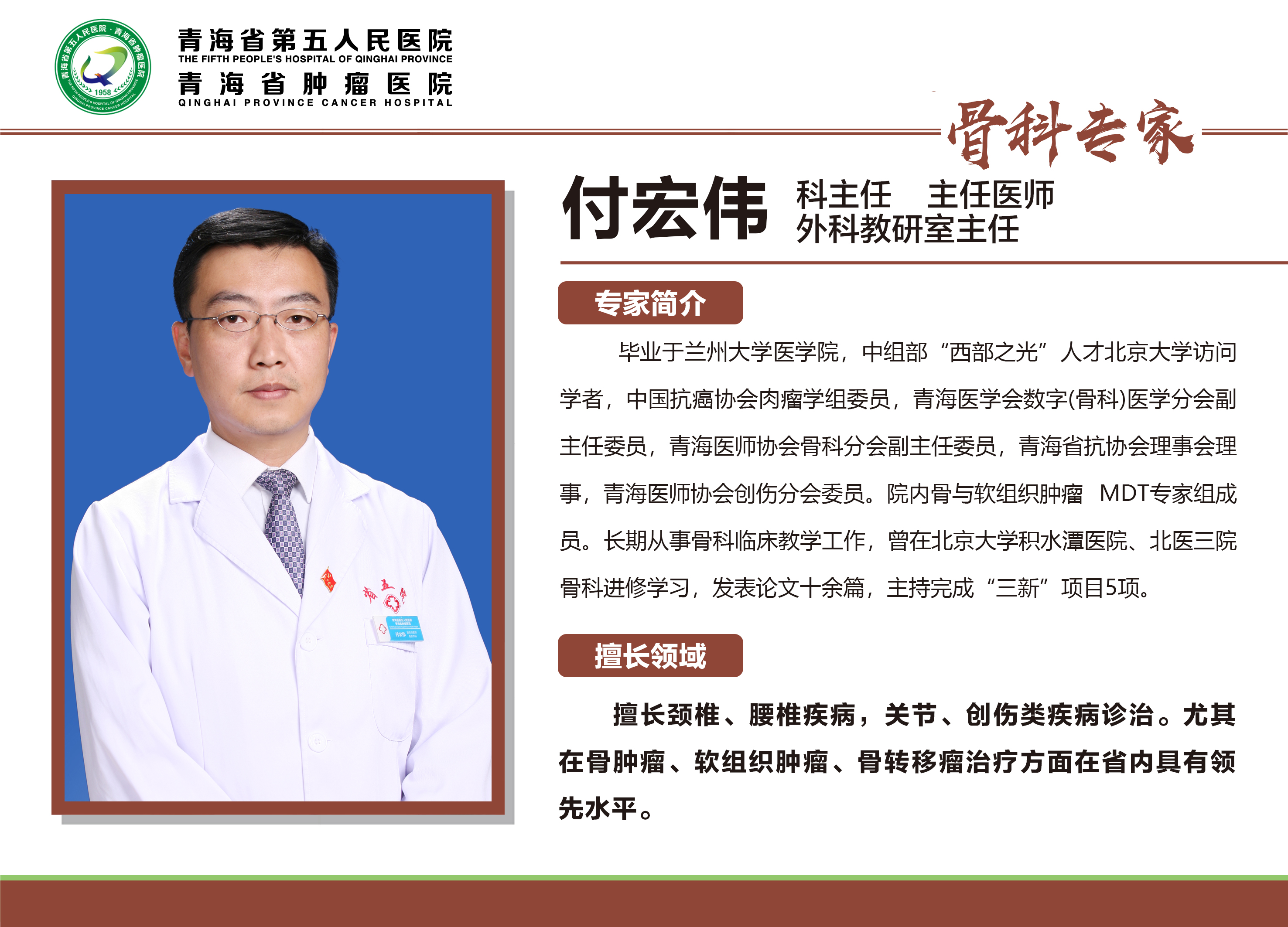 45付宏伟.jpg
