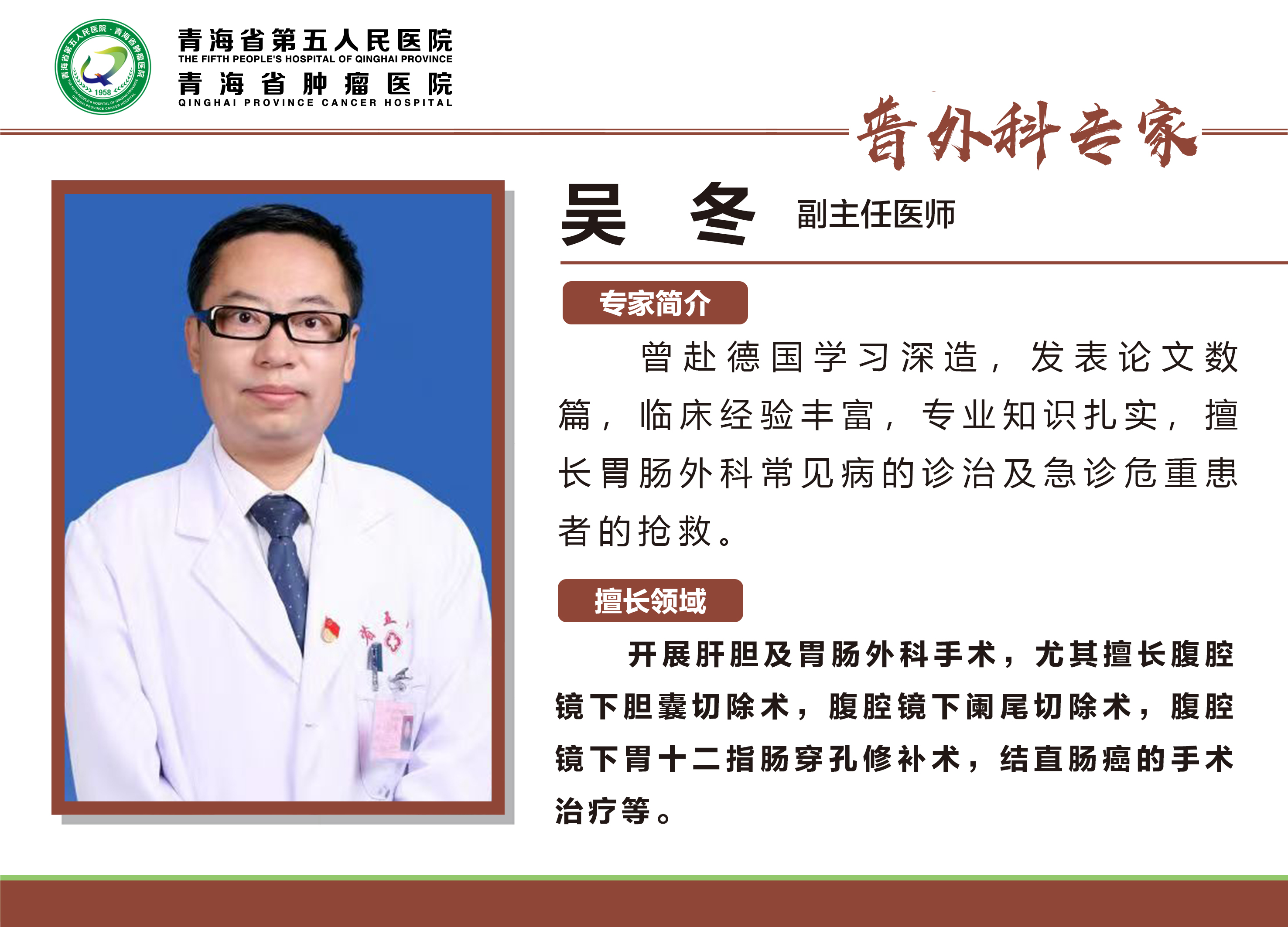 吴冬.jpg