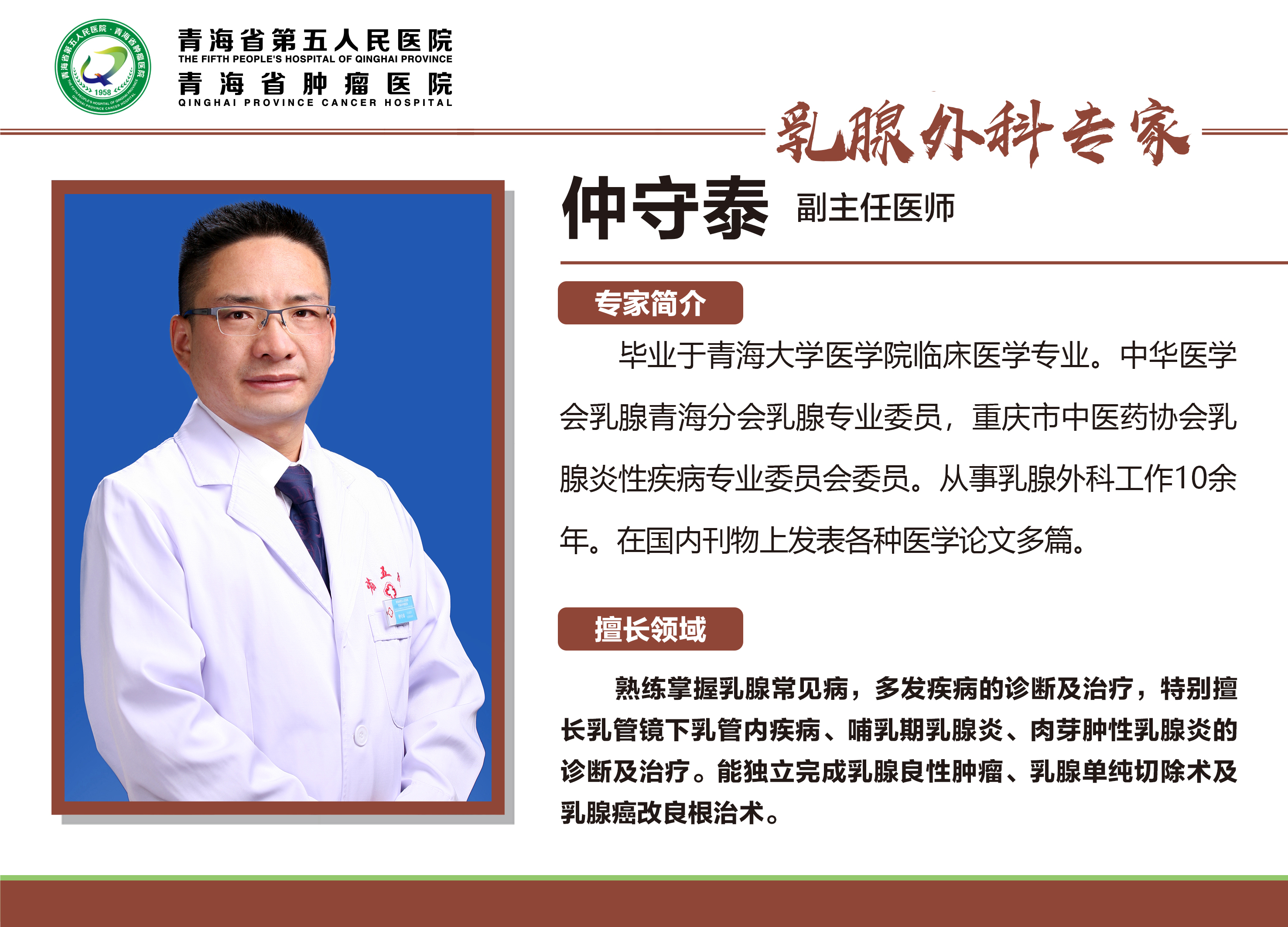 38仲守泰.jpg