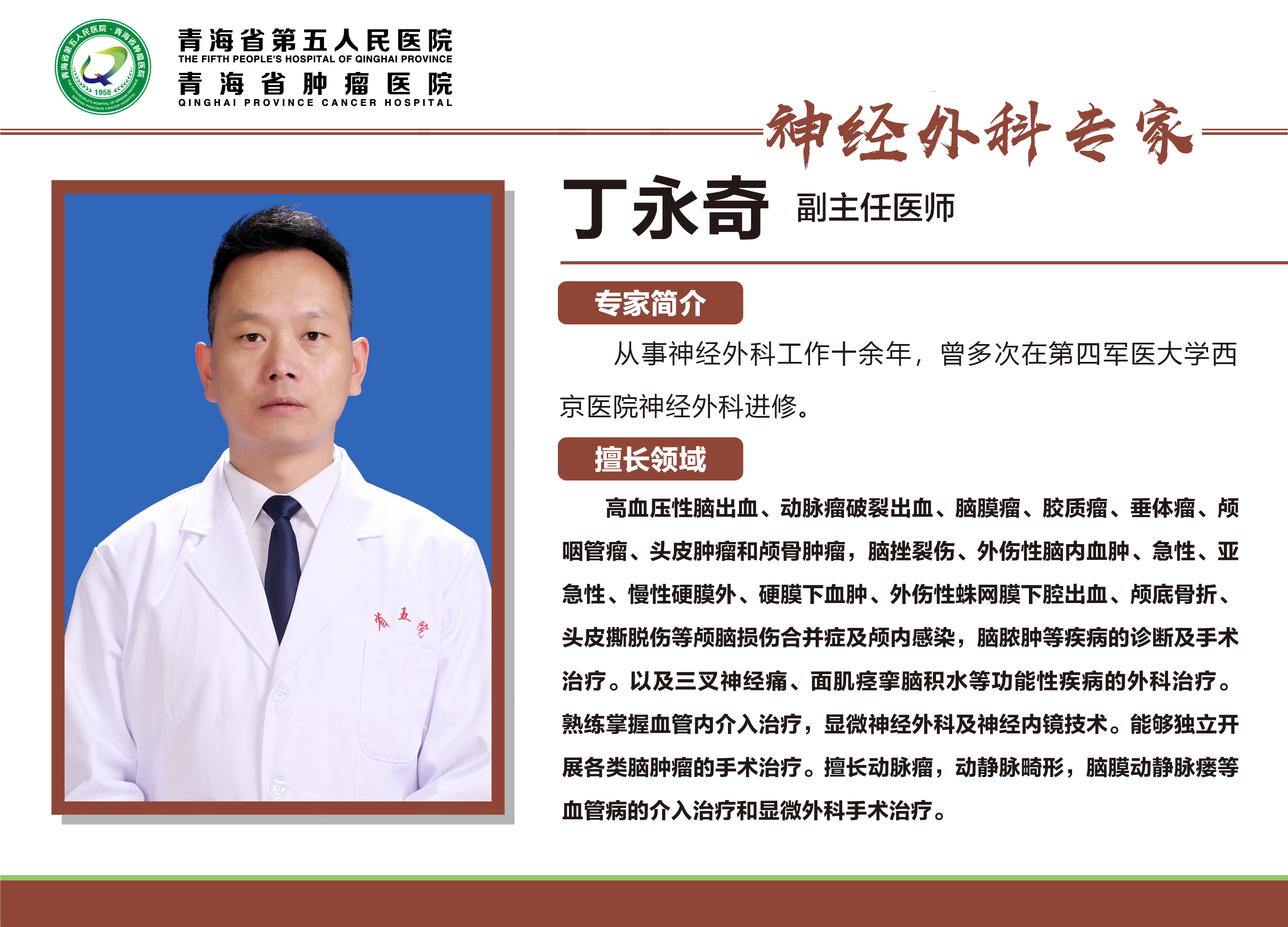 39丁永奇.jpg