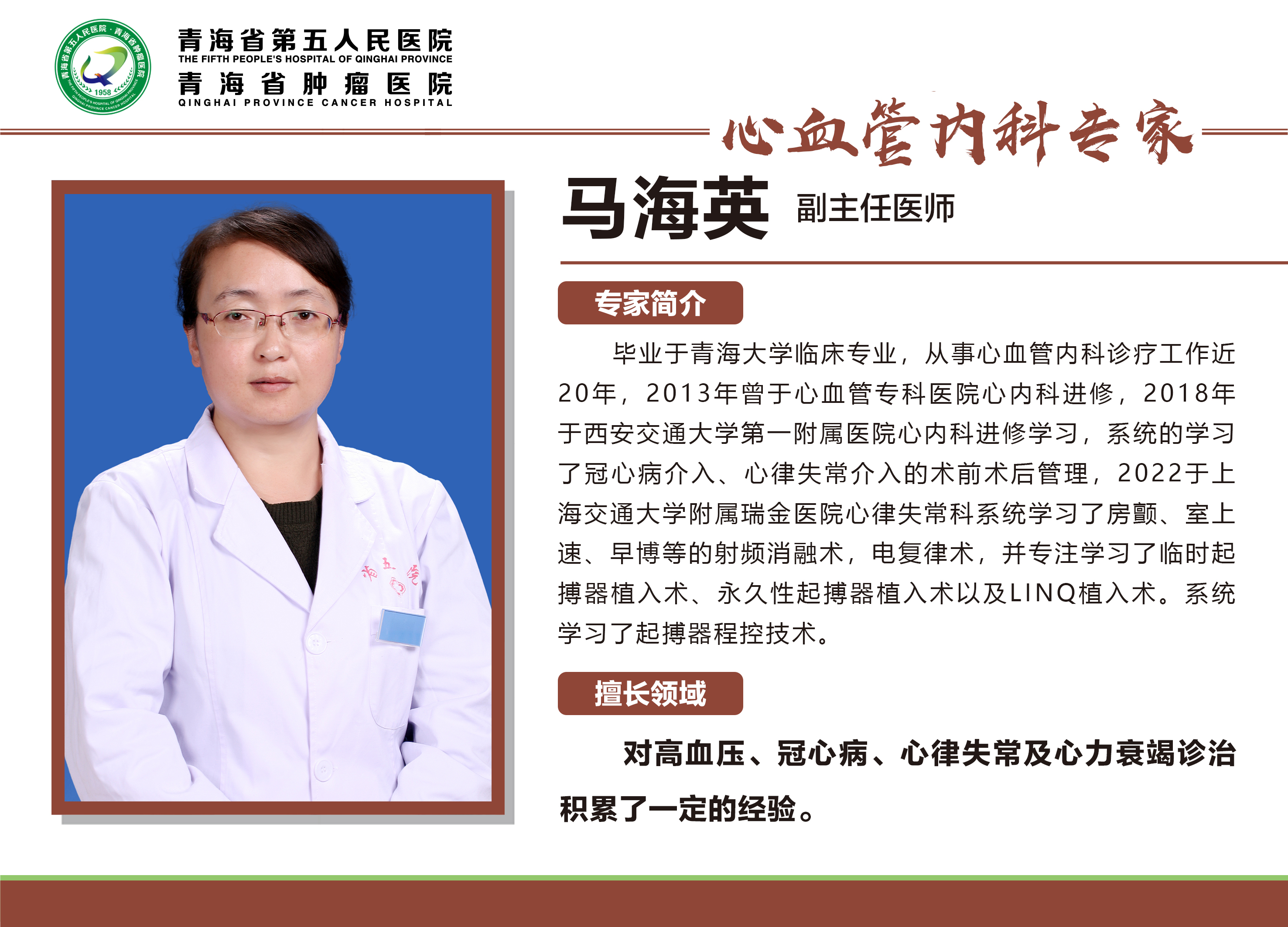 65马海英.jpg