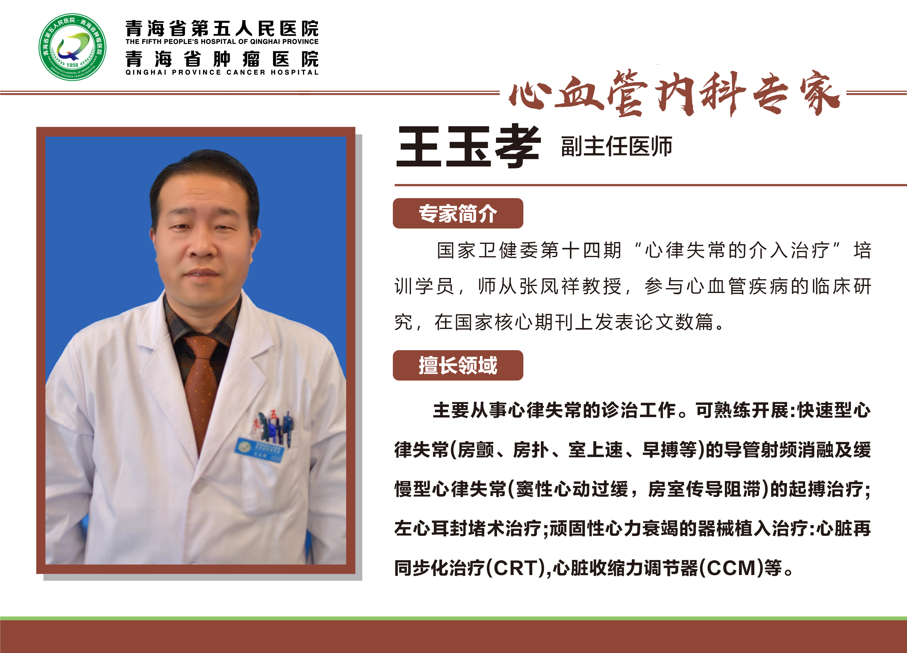64王玉孝.jpg
