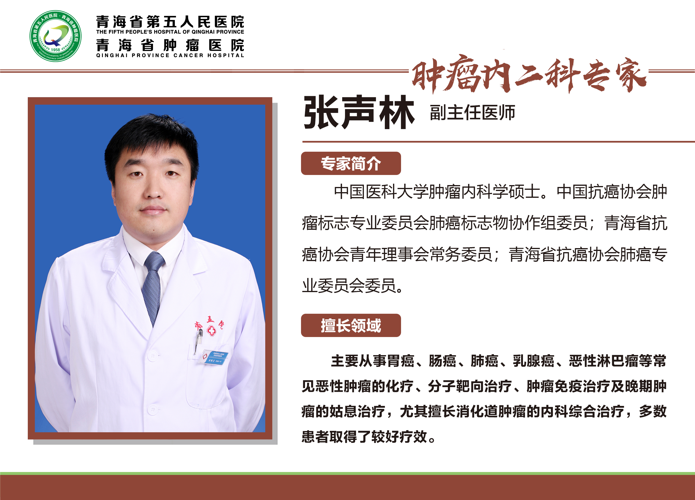 43张声林.jpg