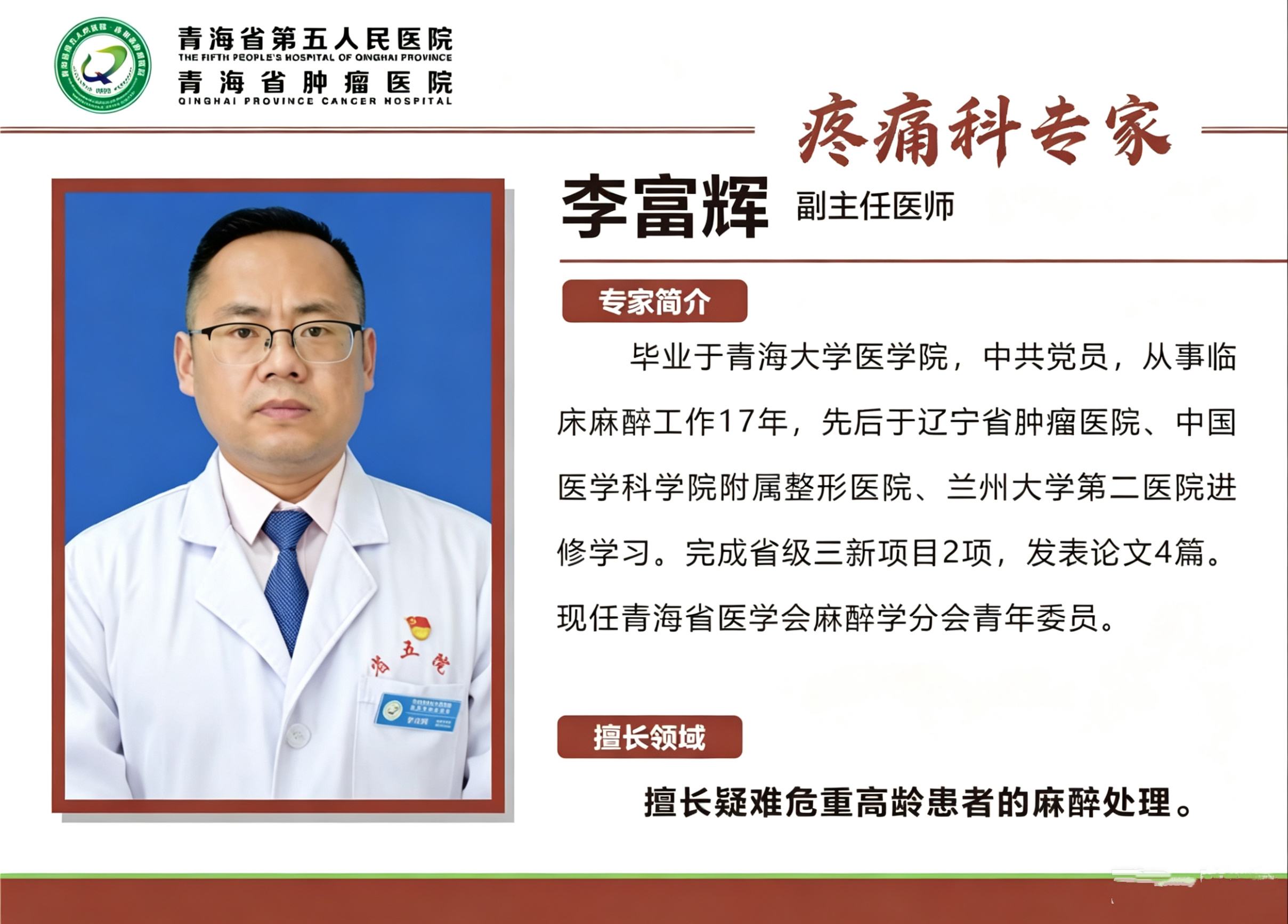 李富辉.jpg