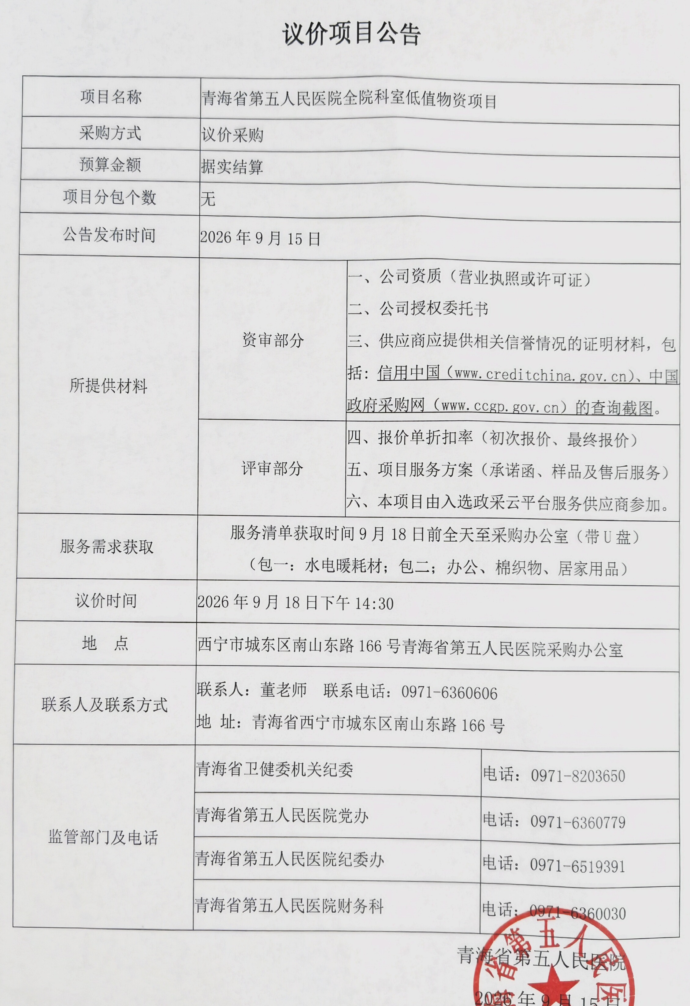 低值物资公告.jpg