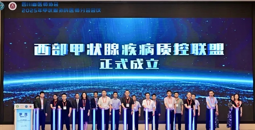 青海省第五人民医院耳鼻咽喉-甲状腺外科获双联盟认可，医院甲状腺疾病诊疗迈上新台阶