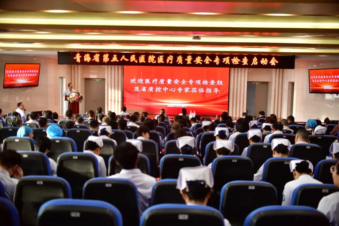以查促改提质效 精准赋能促提升——青海省医疗质量安全专项督导组专家一行莅临青海省第五人民医院检查指导