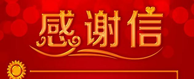 一纸感谢信 浓浓支医情——青海五院青南支医队员、血液透析室倪超支医工作获玉树州人民医院盛赞